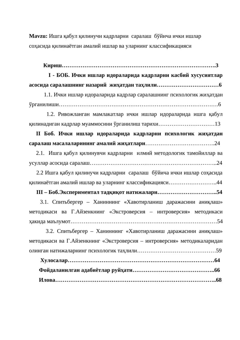 Ишга қабул қилинучи кадрларни саралаш бўйича ички ишлар соҳасида қилинаётган амалий ишлар ва уларнинг классификацияси