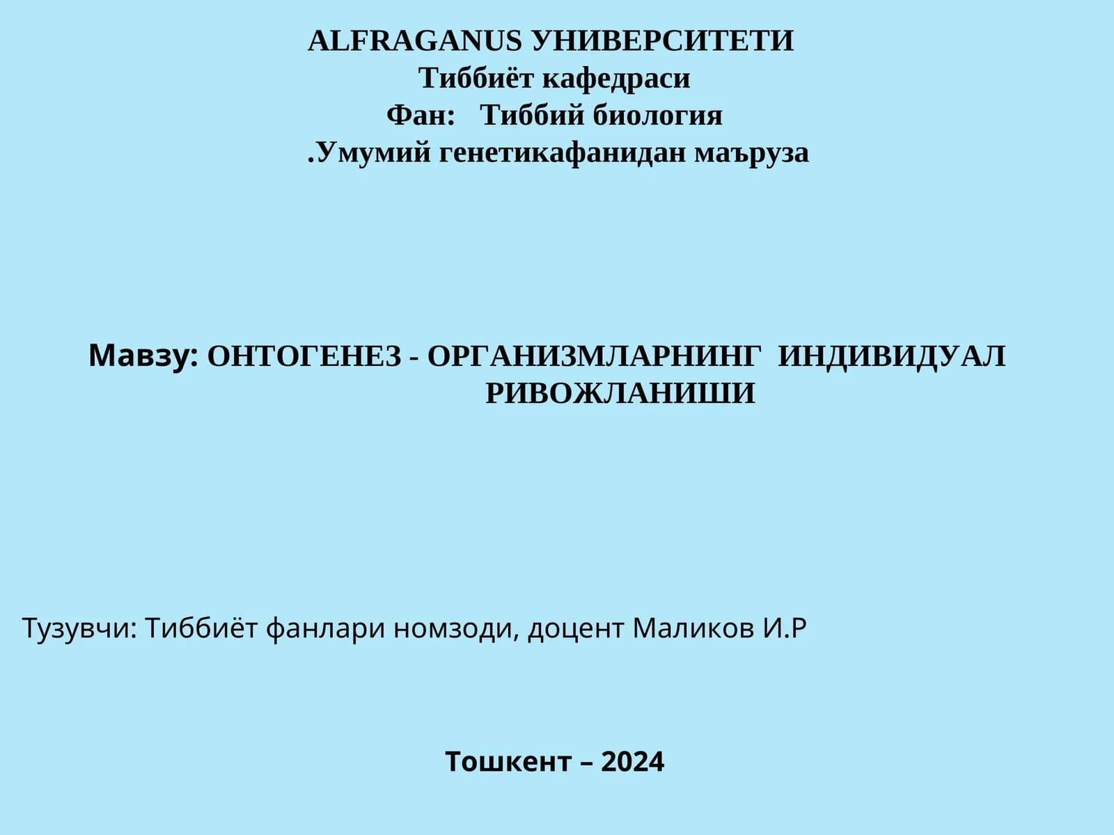 ОНТОГЕНЕЗ - ОРГАНИЗМЛАРНИНГ ИНДИВИДУАЛ РИВОЖЛАНИШИ