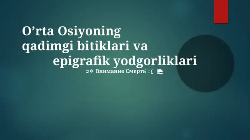 O’rta Osiyoning qadimgi bitiklari va epigrafik yodgorliklari
