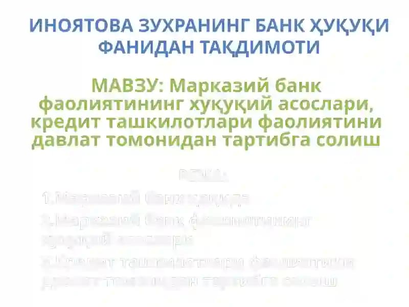 Марказий банк фаолиятининг хуқуқий асослари, кредитташкилотларифаолиятинидавлаттомонидантартибгасолиш