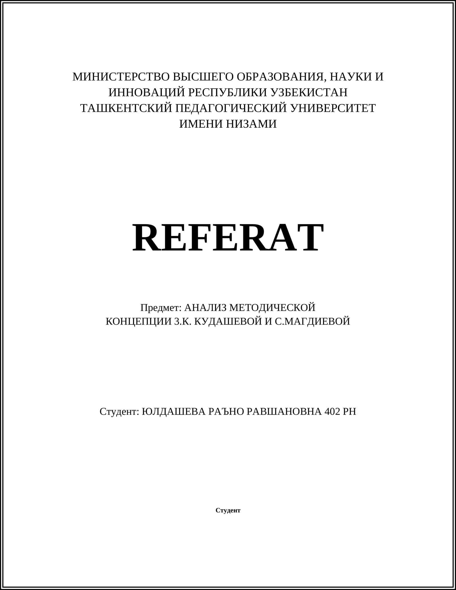 Методическая концепция 3.К. Кудашевой и С.Магдиевой