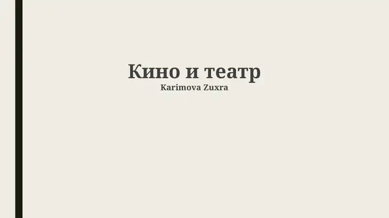 История и эволюция: Кино и Театр