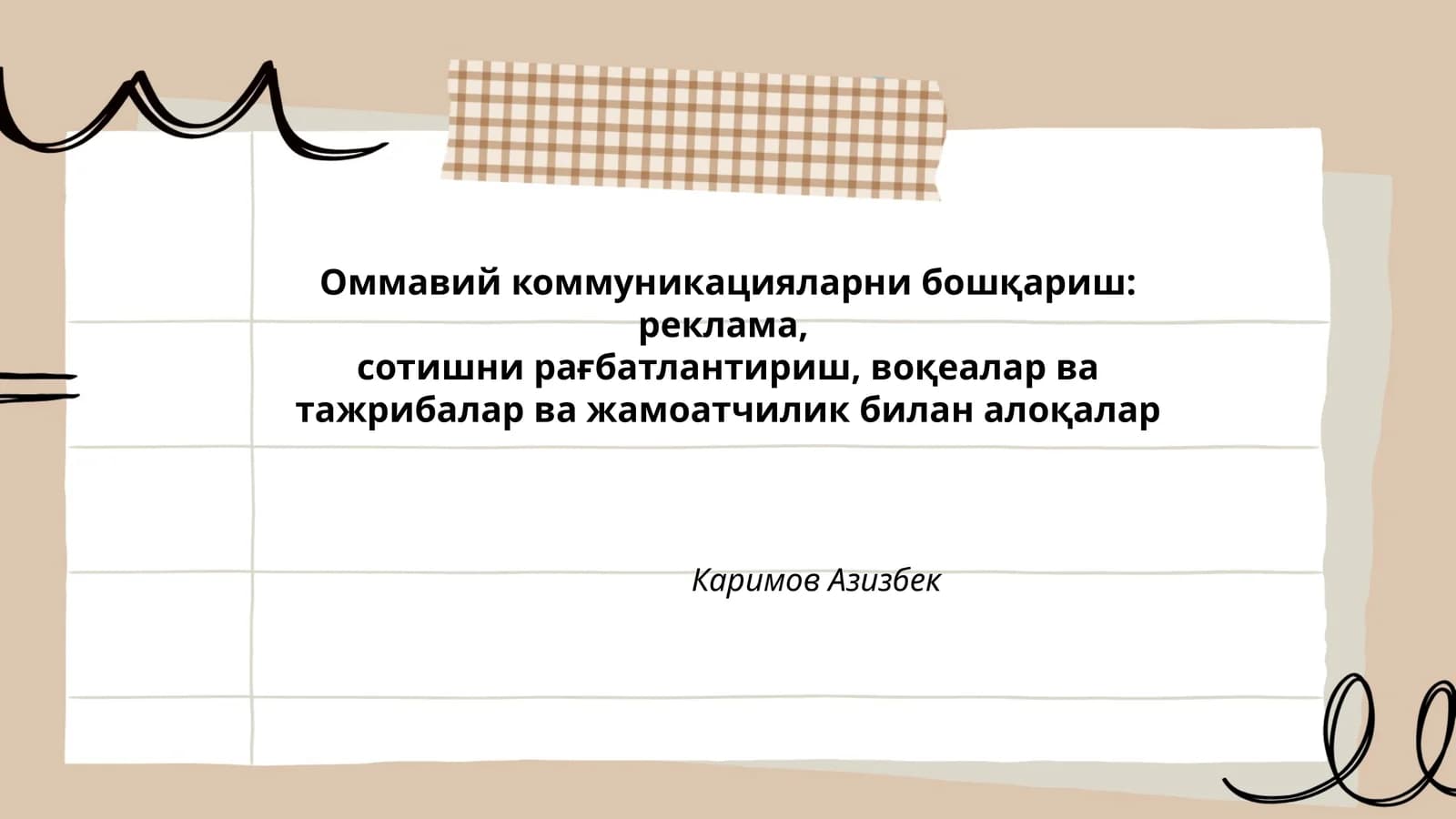 Оммавий коммуникацияларни бошқариш: реклама, сотишни рағбатлантириш, воқеалар ва тажрибалар ва жамоатчилик билан алоқалар