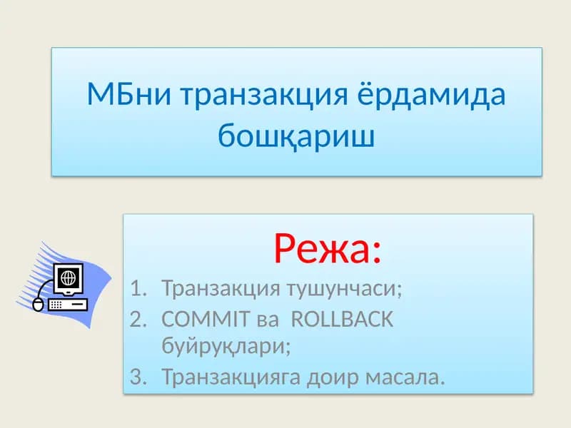 Транзакцияларни ёрдамида бошқариш