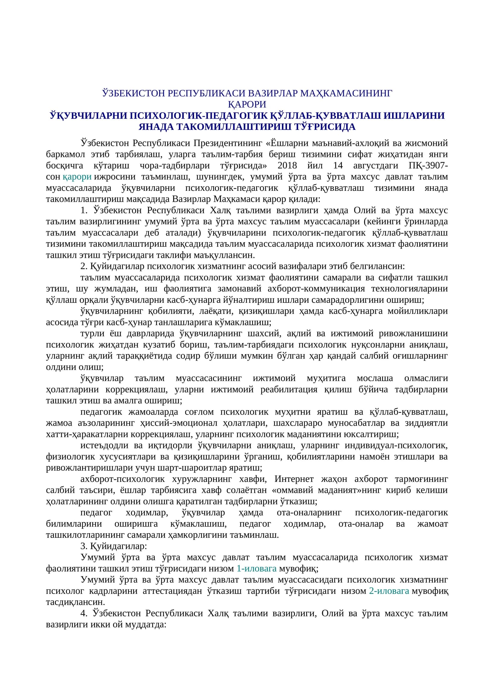 Ўзбекистон Республикаси Вазирлар Маҳкамасининг Қарори