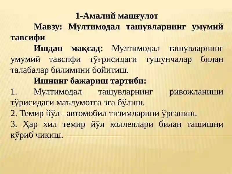 Мултимодал ташувларнинг умумий тавсифи