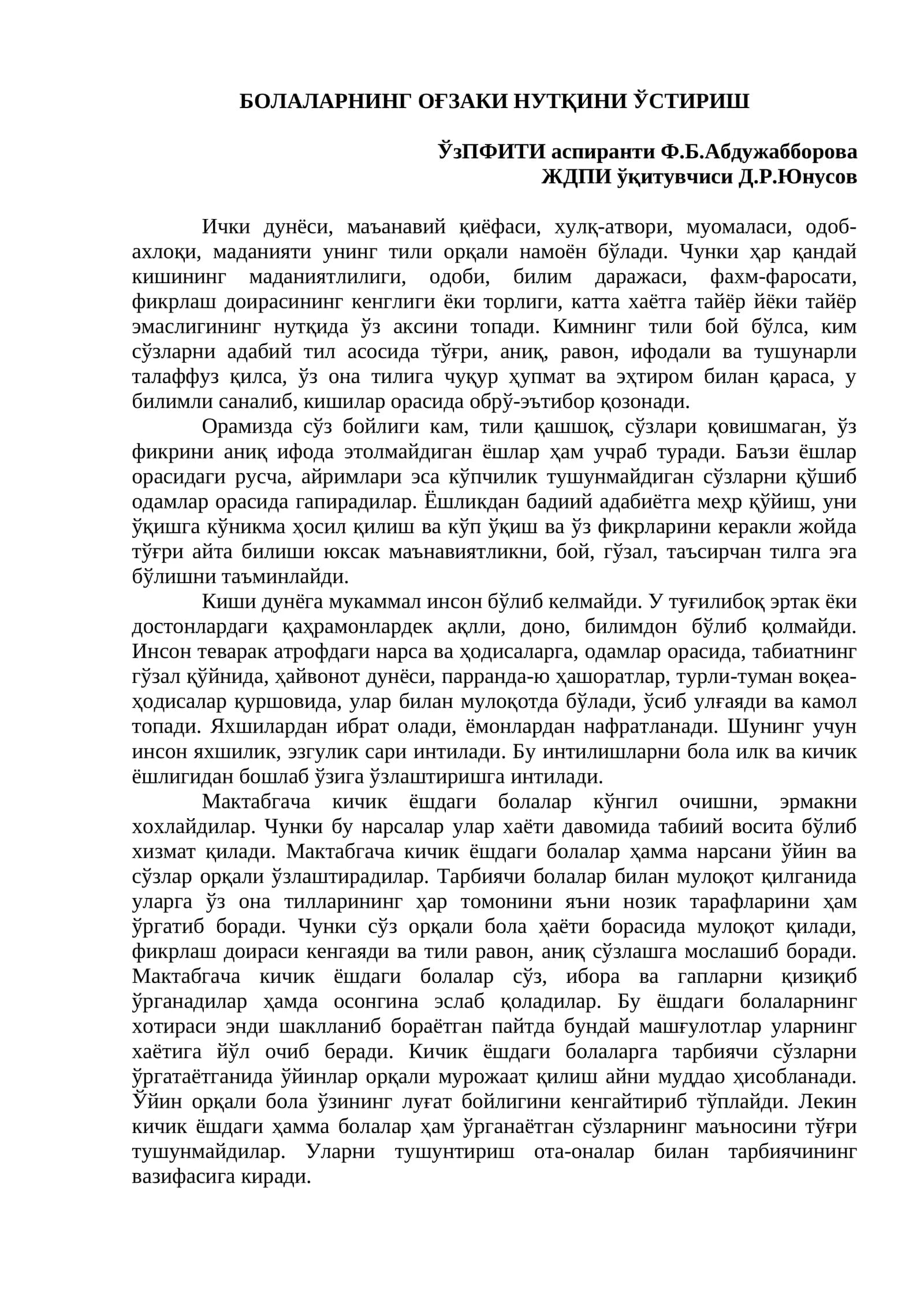 БОЛАЛАРНИНГ ОҒЗАКИ НУТҚИНИ ЎСТИРИШ