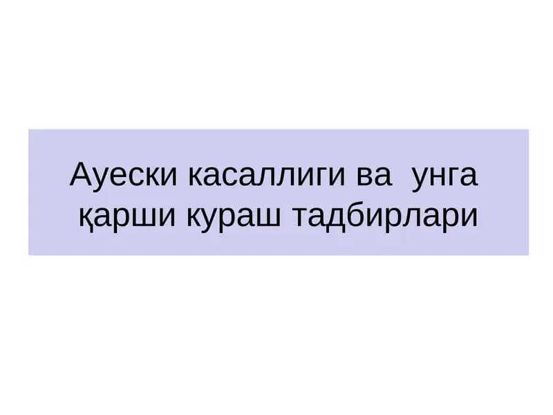 Ауески касаллиги ваунгақарши кураштадбирлари
