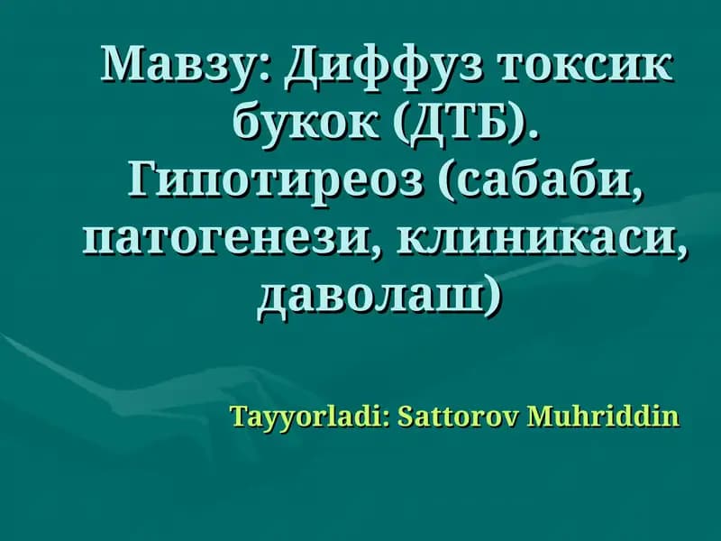 Диффуз токсик букок (ДТБ). Гипотиреоз (сабаби, патогенези, клиникаси, даволаш)