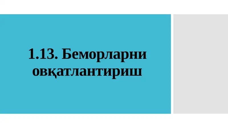 Беморларни овқатлантириш