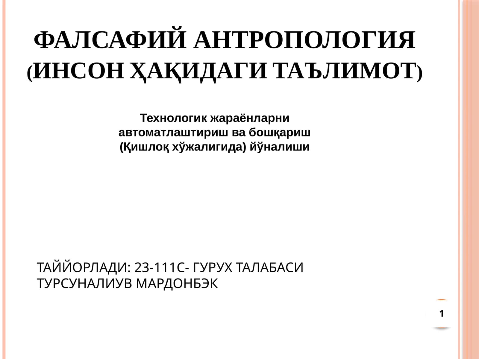ФАЛСАФИЙ АНТРОПОЛОГИЯ (ИНСОН ҲАҚИДАГИ ТАЪЛИМОТ)
