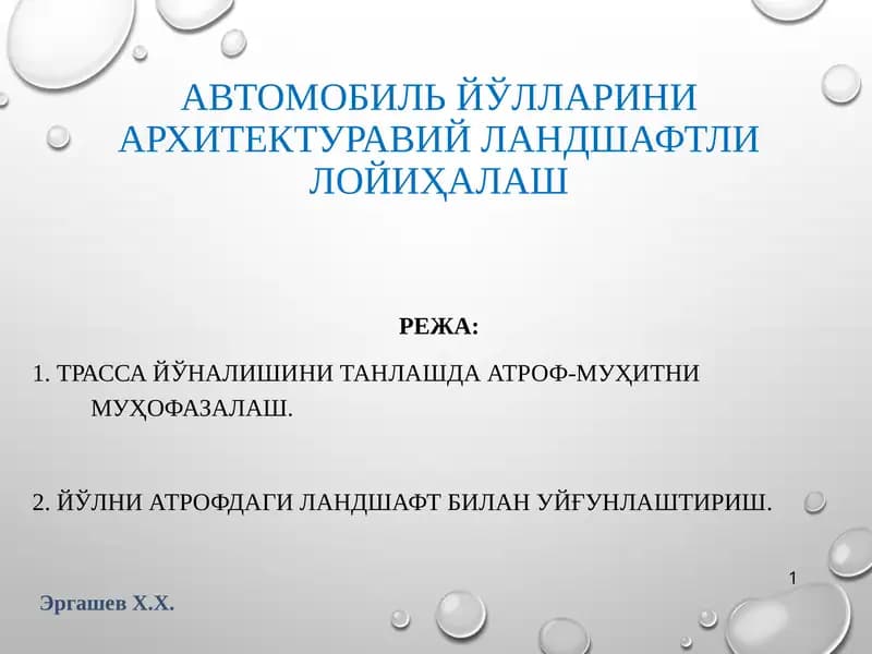 Автомобиль йўлларини архитектурли лойиҳалаш
