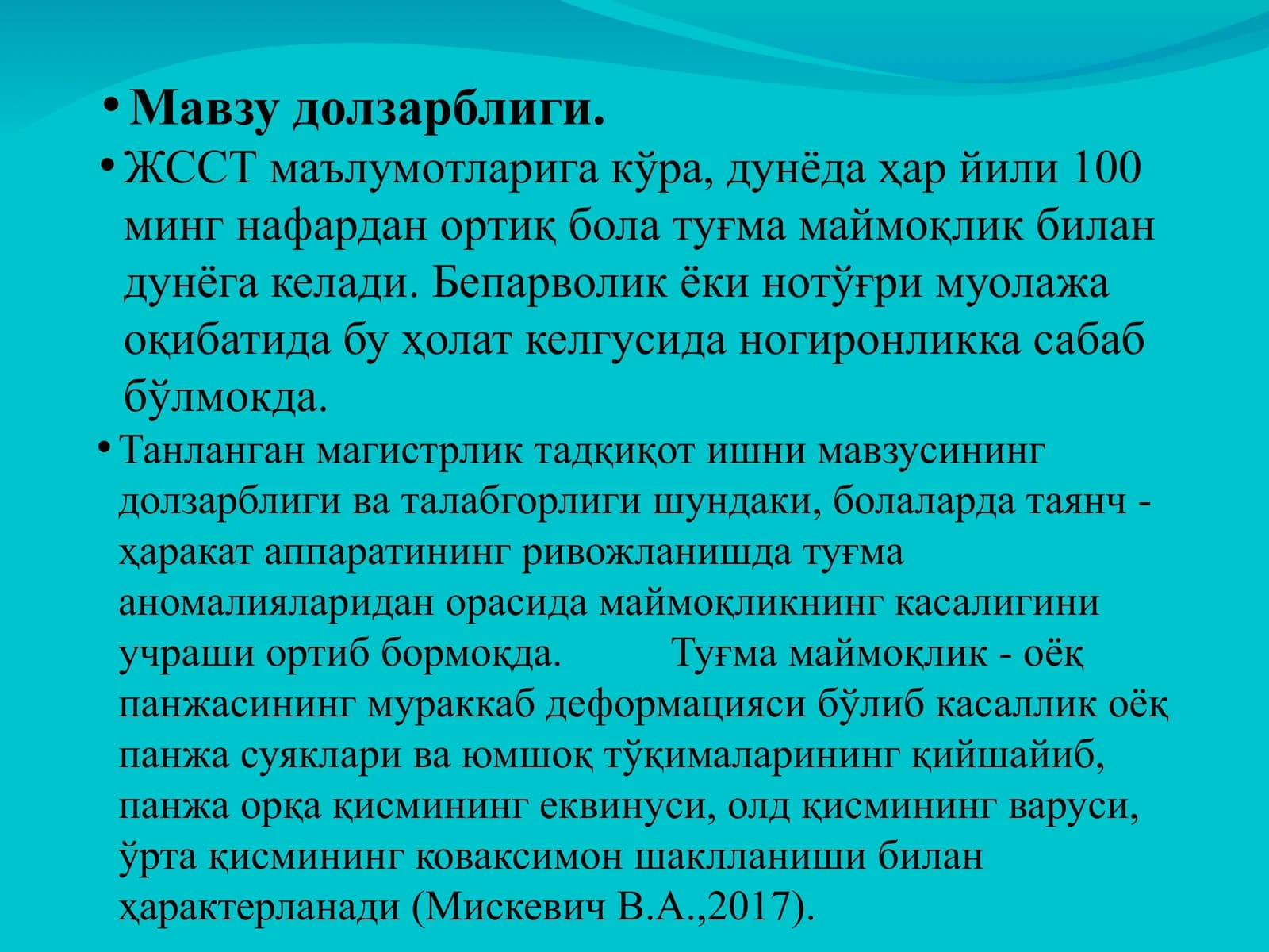 Туғма маймоқлик