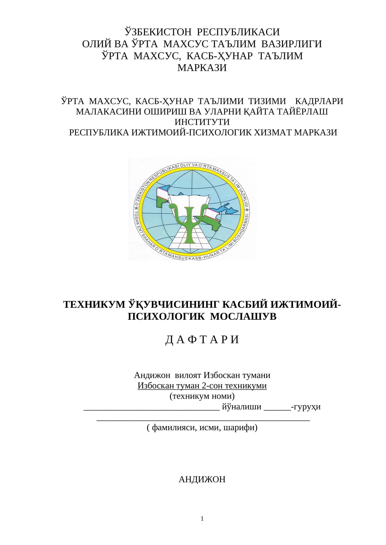 Психологик мослашув дафтари