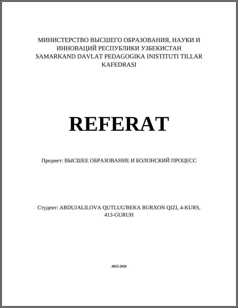 Болонский процесс