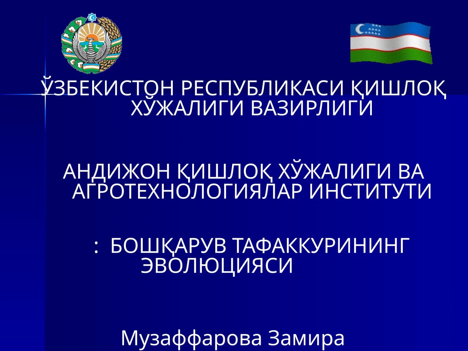 Бошқарув Тафаккурининг Эволюцияси