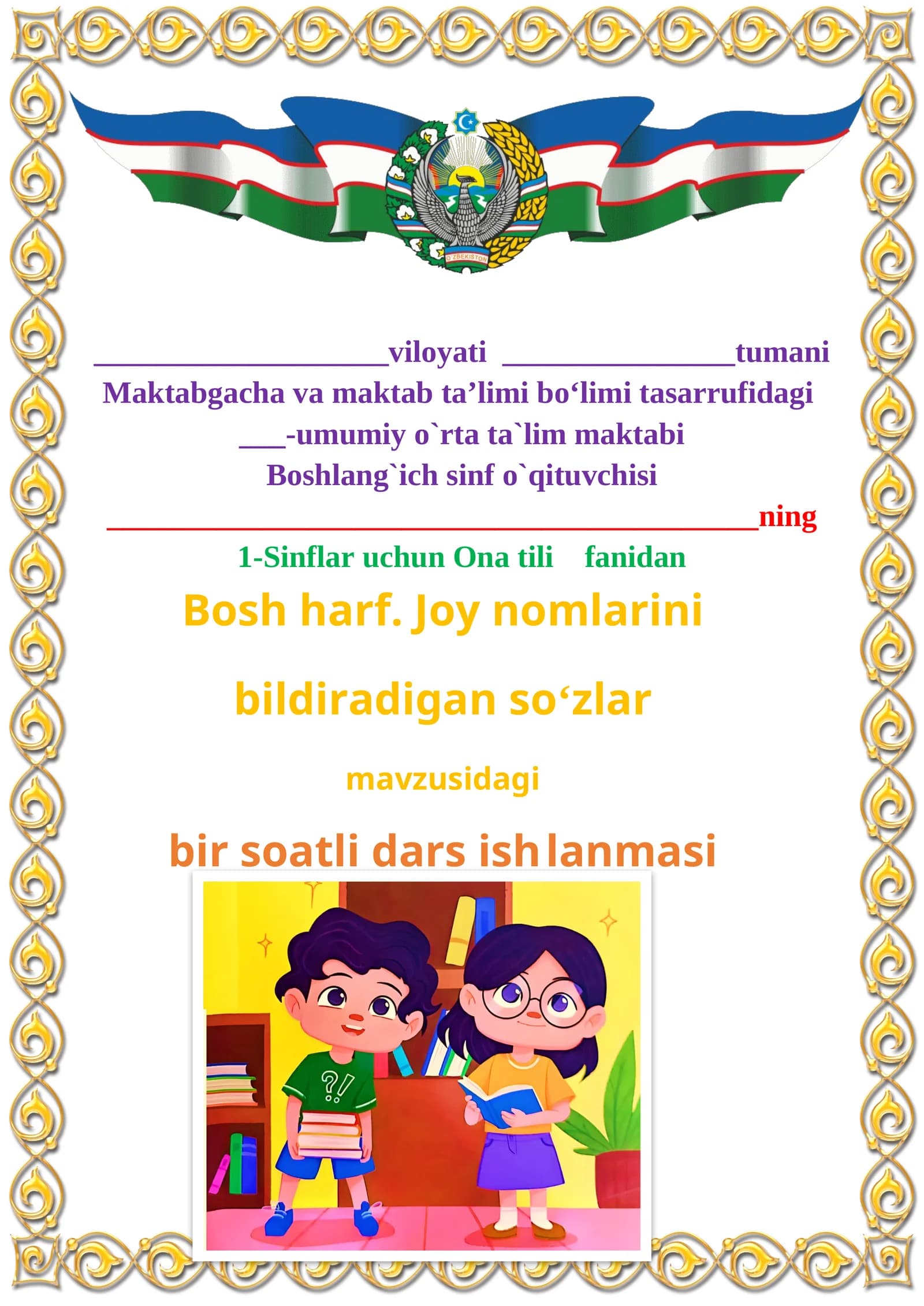 Bosh harf. Joy nomlarini bildiradigan soʻzlar 1-sinf ona tili dars ishlanmasi