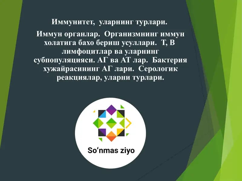 Иммунитет ва уларнинг турлари