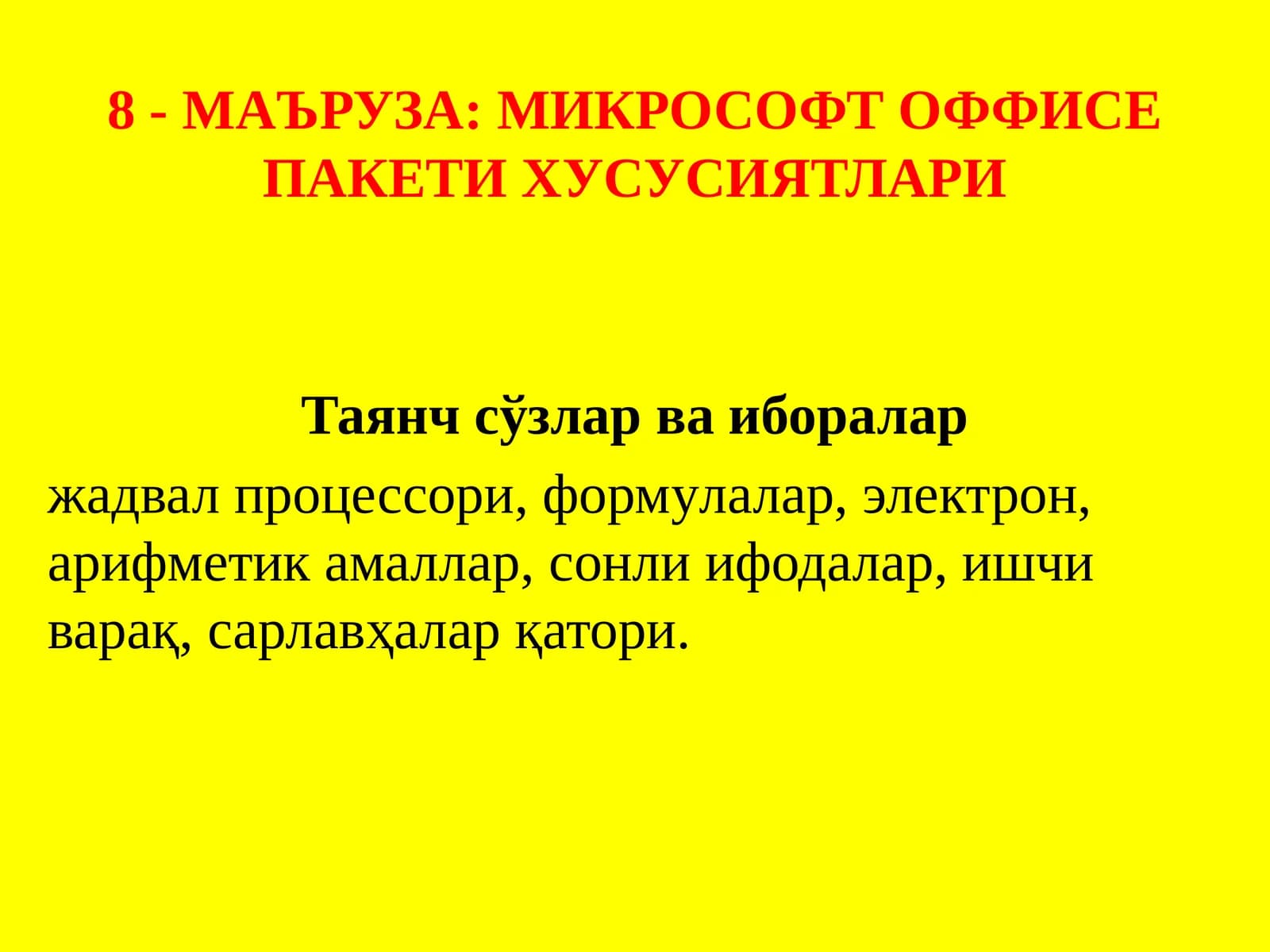 8-МАЪРУЗА:МИКРОСОФТ ОФФИСЕ ПАКЕТИ ХУСУСИЯТЛАРИ