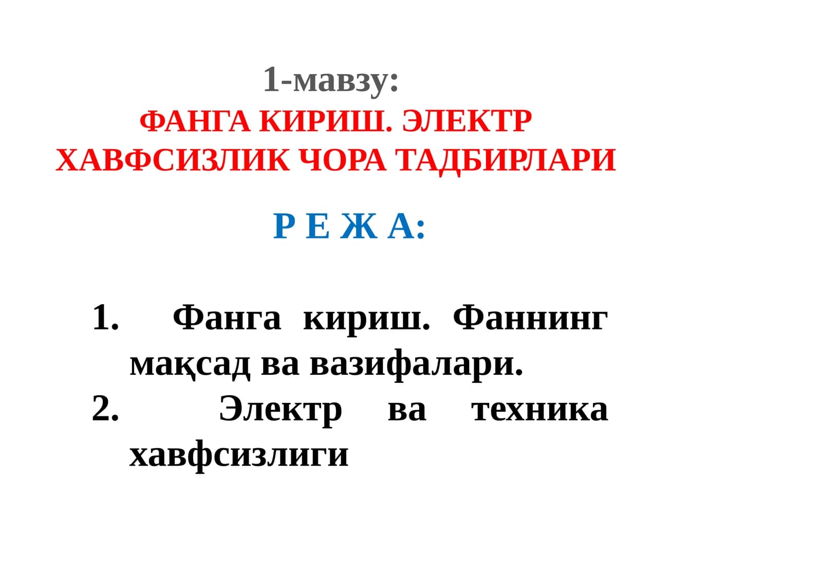 ФАНГА КИРИШ.ЭЛЕКТРХАВФСИЗЛИК ЧОРА ТАДБИРЛАРИ