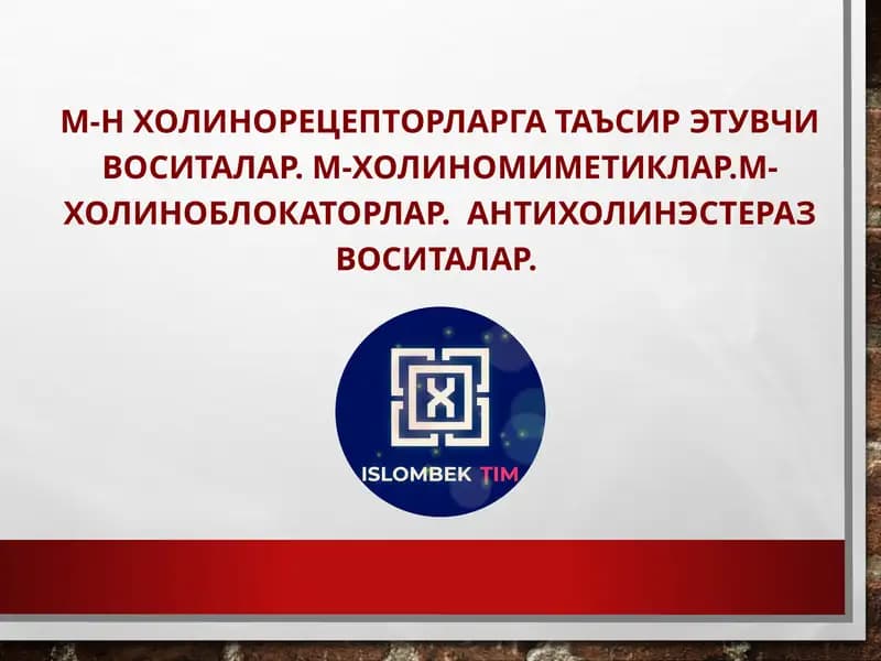 М-Н ХОЛИНОРЕЦЕПТОРЛАРГА ТАЪСИР ЭТУВЧИ ВОСИТАЛАР