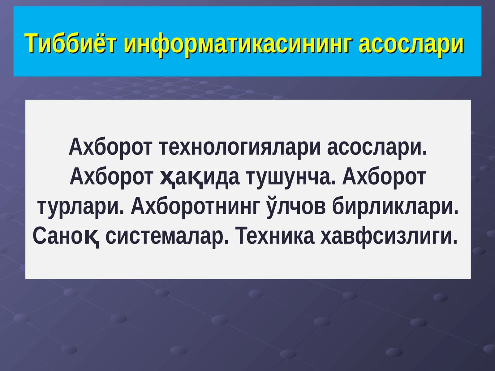 Ахборот технологиялари асослари