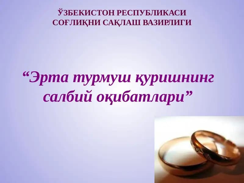Эрта турмуш қуришнинг салбий оқибатлари