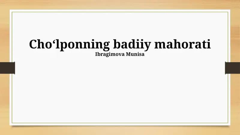 Choʻlponning badiiy mahorati