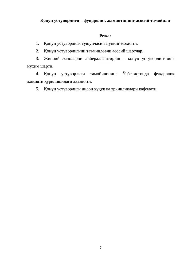 Қонун устуворлиги – фуқаролик жамиятининг асосий тамойили