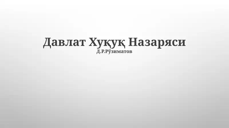 Давлат Хуқуқ Назаряси