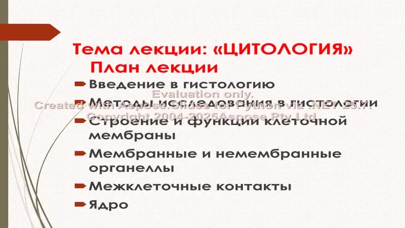 ЦИТОЛОГИЯ