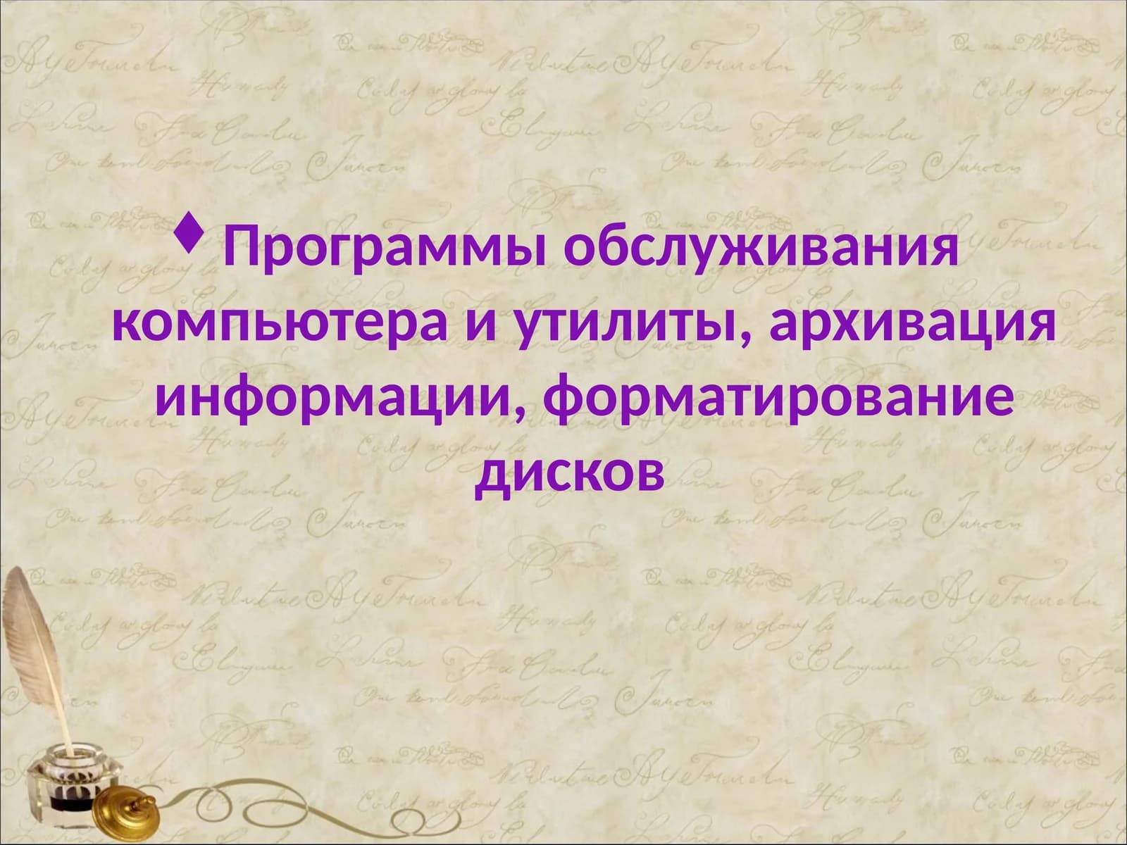 Служебные программы, системные утилиты Windows