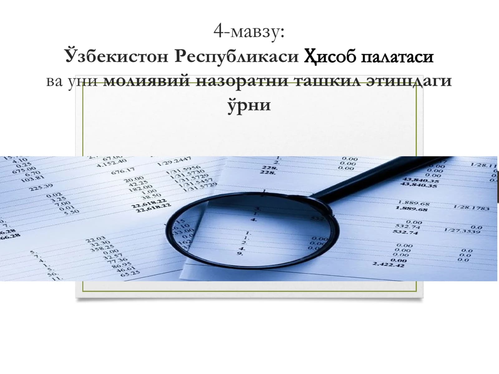 Ташкил этиш мақсади