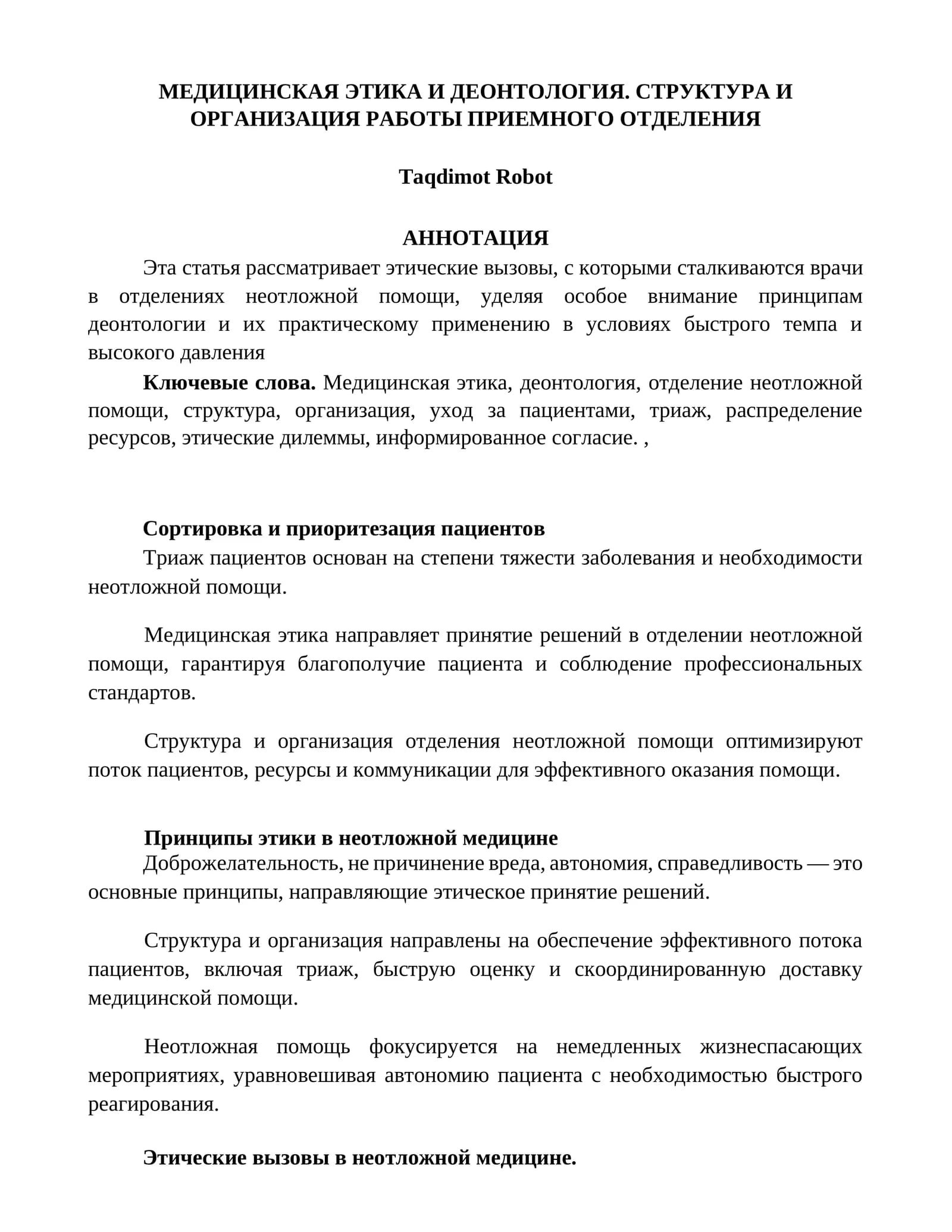 МЕДИЦИНСКАЯ ЭТИКА И ДЕОНТОЛОГИЯ. СТРУКТУРА И ОРГАНИЗАЦИЯ РАБОТЫ ПРИЕМНОГО ОТДЕЛЕНИЯ