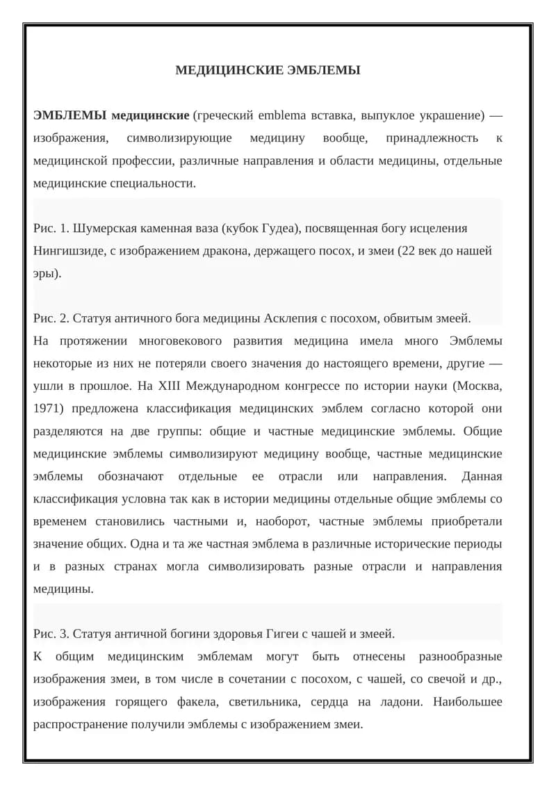 Медицинские эмблемы