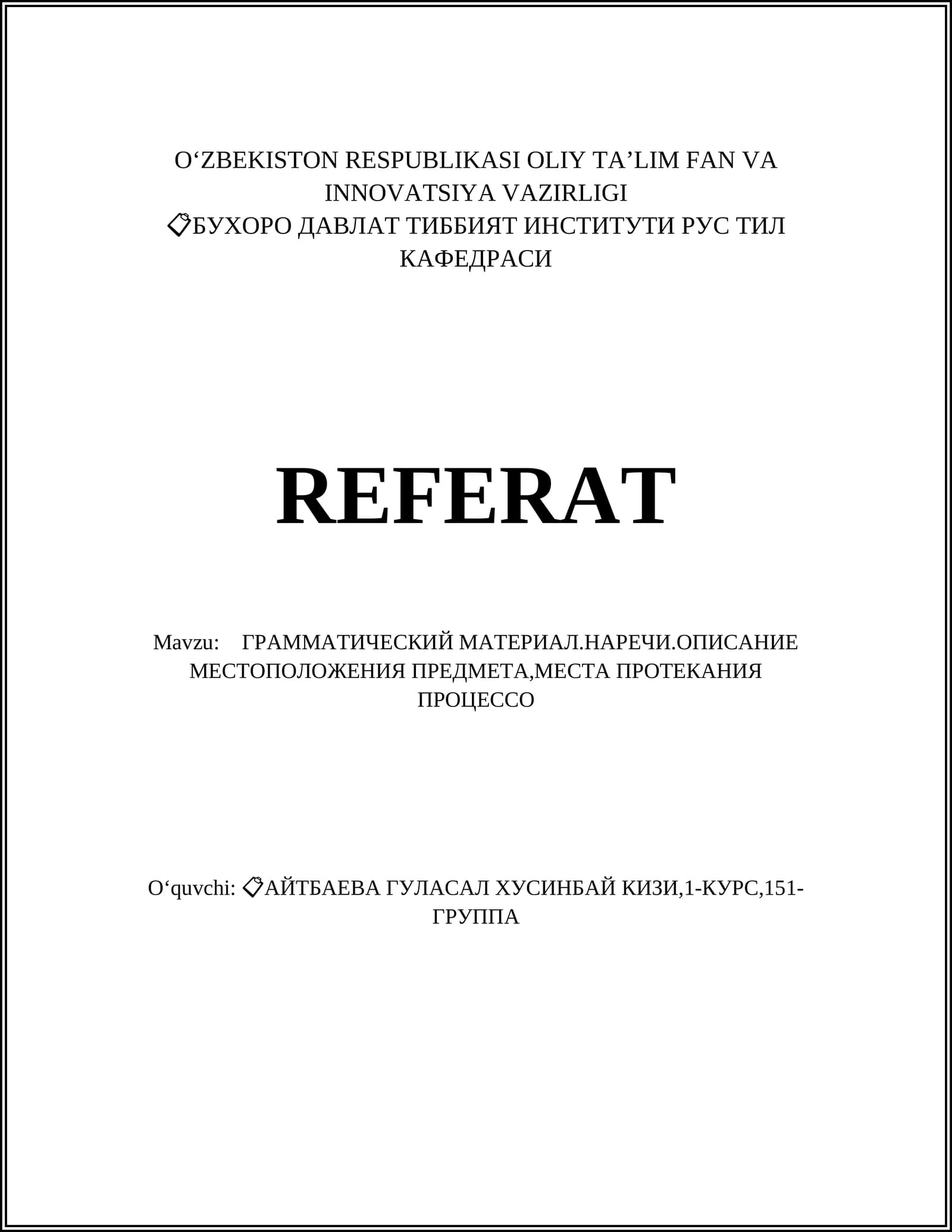 ГРАММАТИЧЕСКИЙ МАТЕРИАЛ.НАРЕЧИ.ОПИСАНИЕ МЕСТОПОЛОЖЕНИЯ