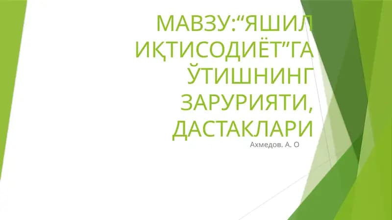 Яшил Иқтисодиётга ўтишнинг зарурияти, Даставкалари