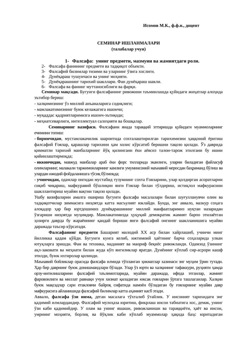 Семинар Ишланмалари