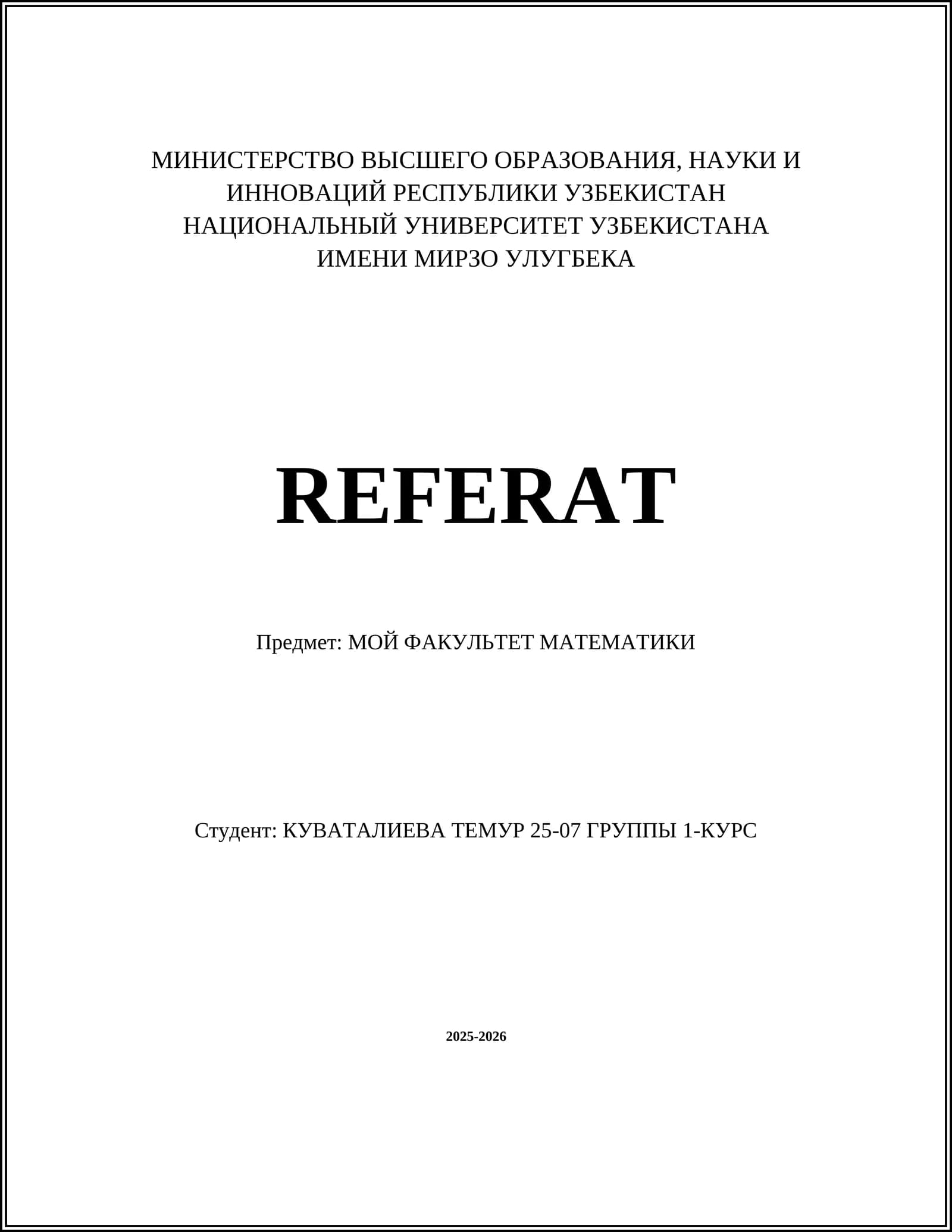 РЕФЕРАТ