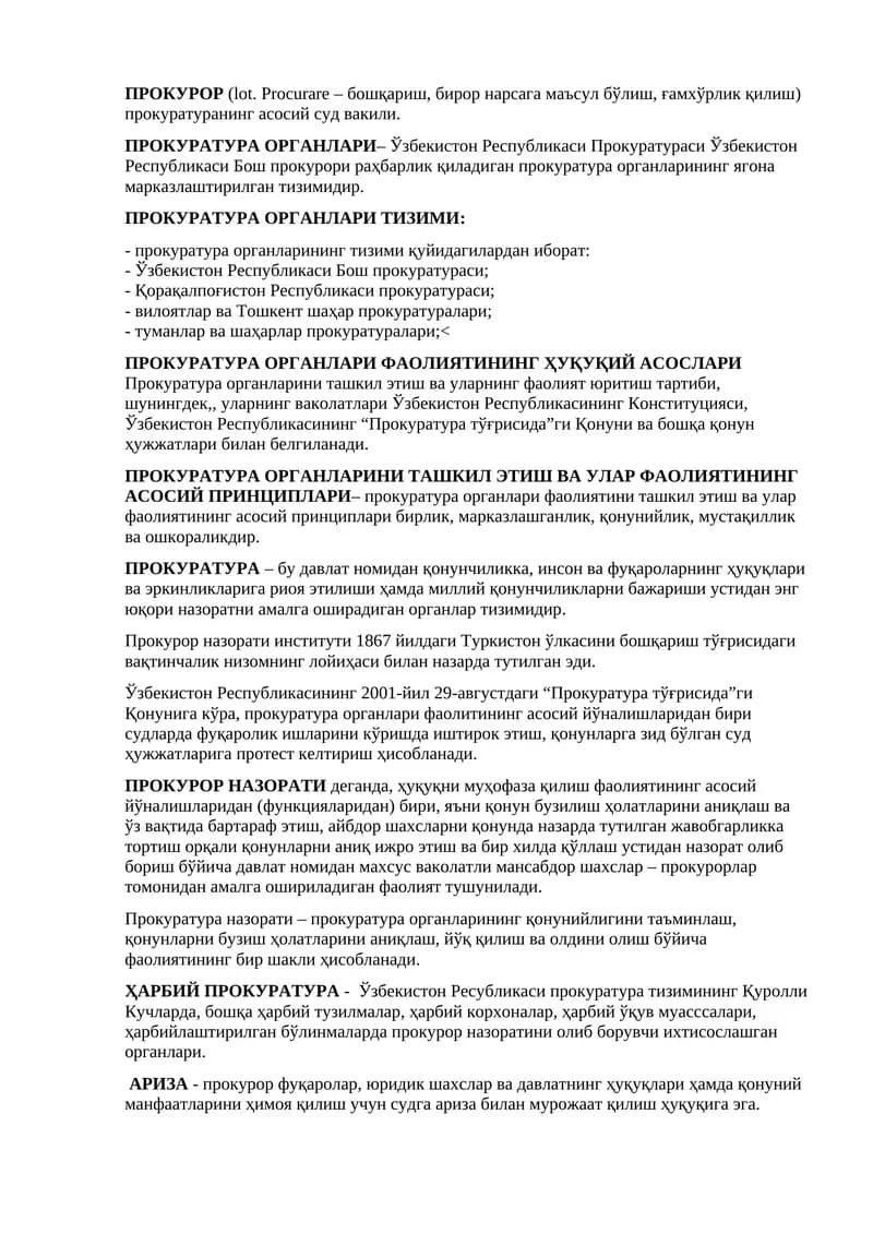 Прокуратура Органлари
