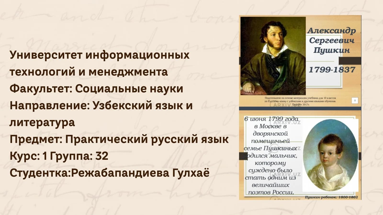 А.С. ПУШКИН В УЗБЕКИСТАНЕ И ЕГО ТВОРЧЕСТВО