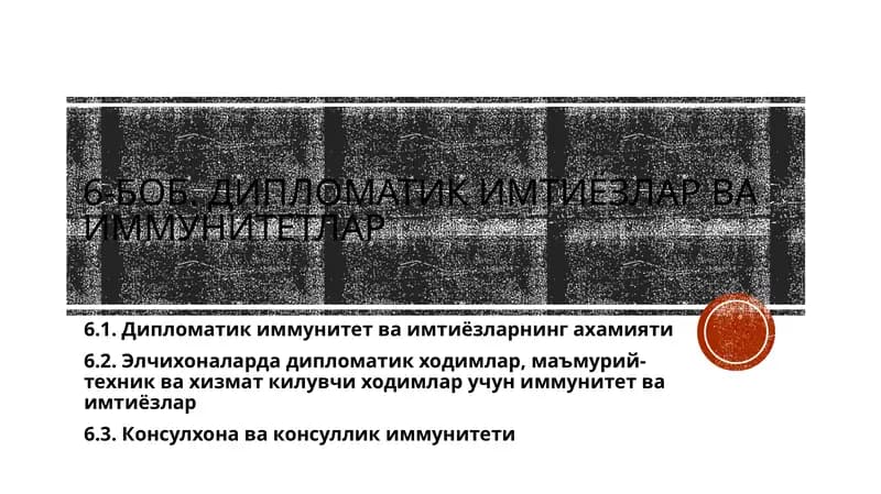 Дипломатик иммунитет ва имтиёзлар