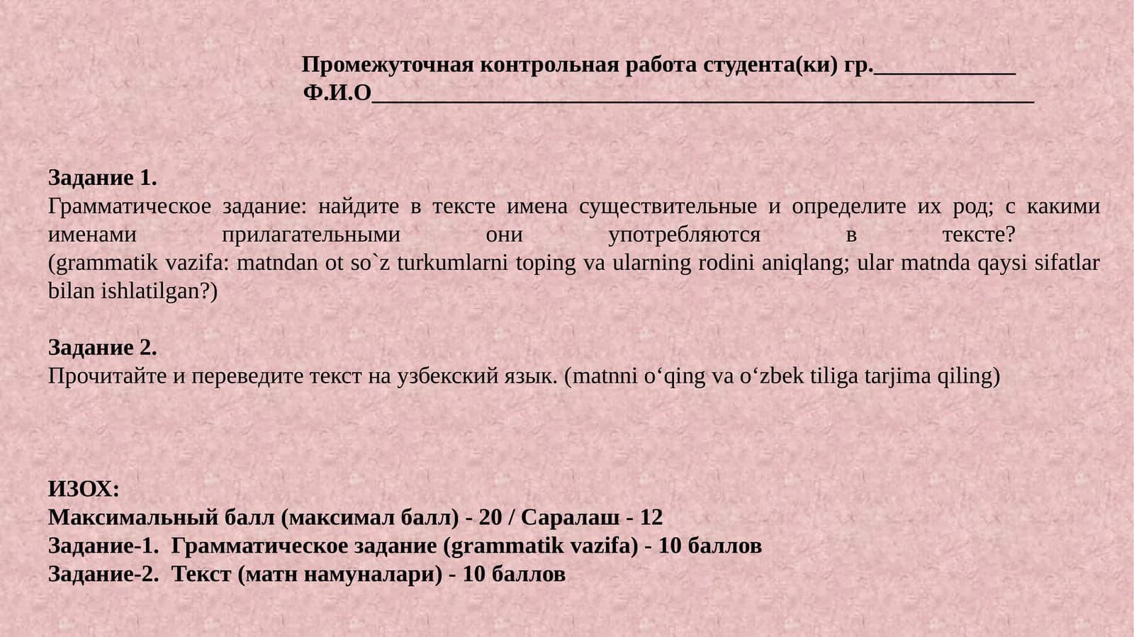 Промежуточная контрольная работа студента(ки) гр.____________