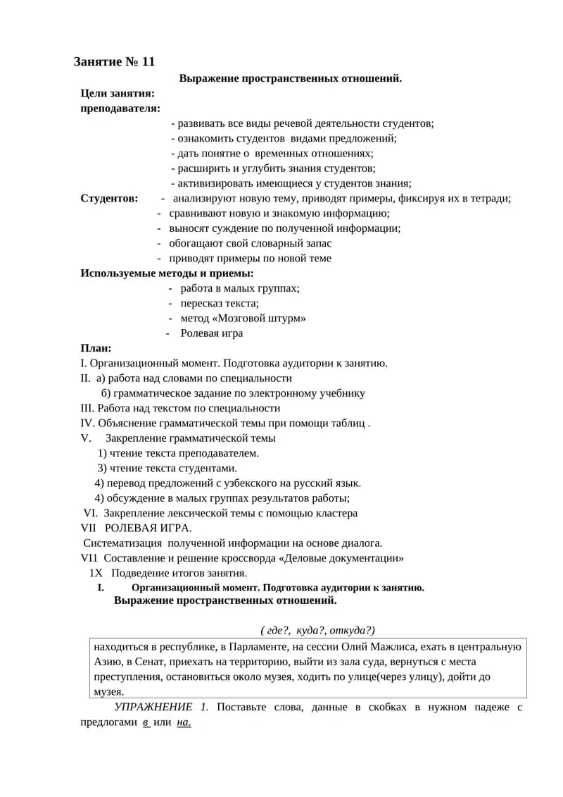 Выражение пространственных отношений