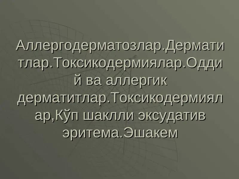 Дерматитлар