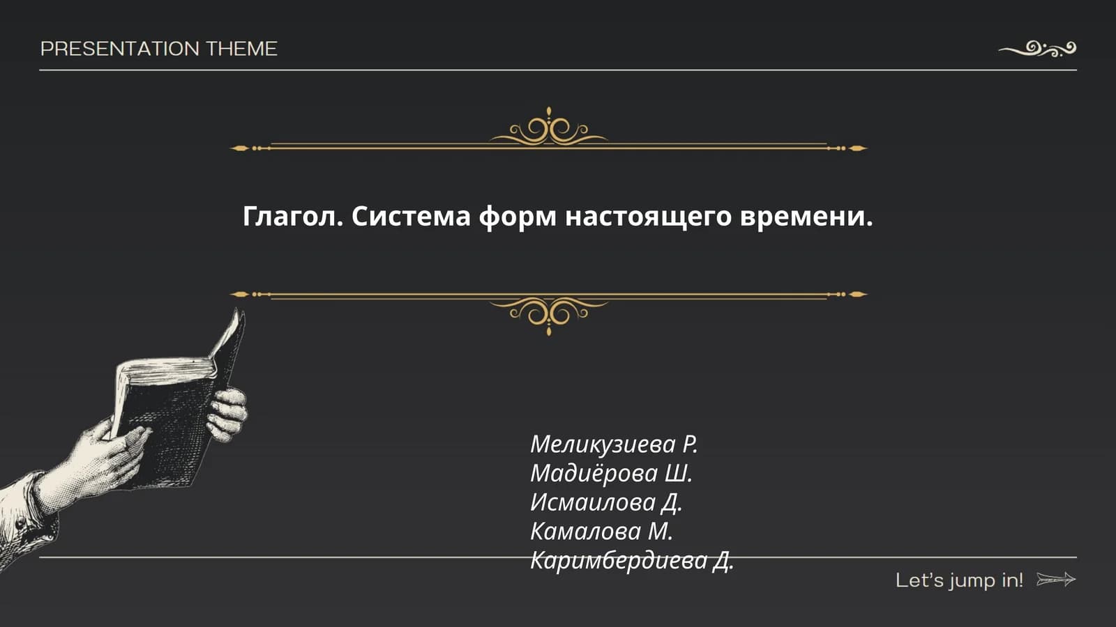 Глагол. Система форм настоящего времени