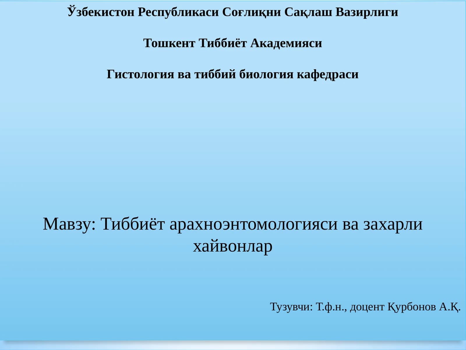 Тиббиётарахноэнтомологияси ва захарли хайвонлар