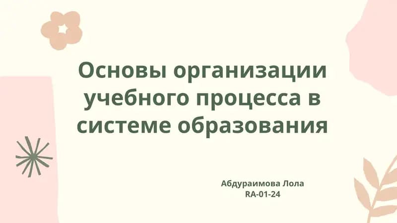 Государственные образовательные стандарты и силлабус