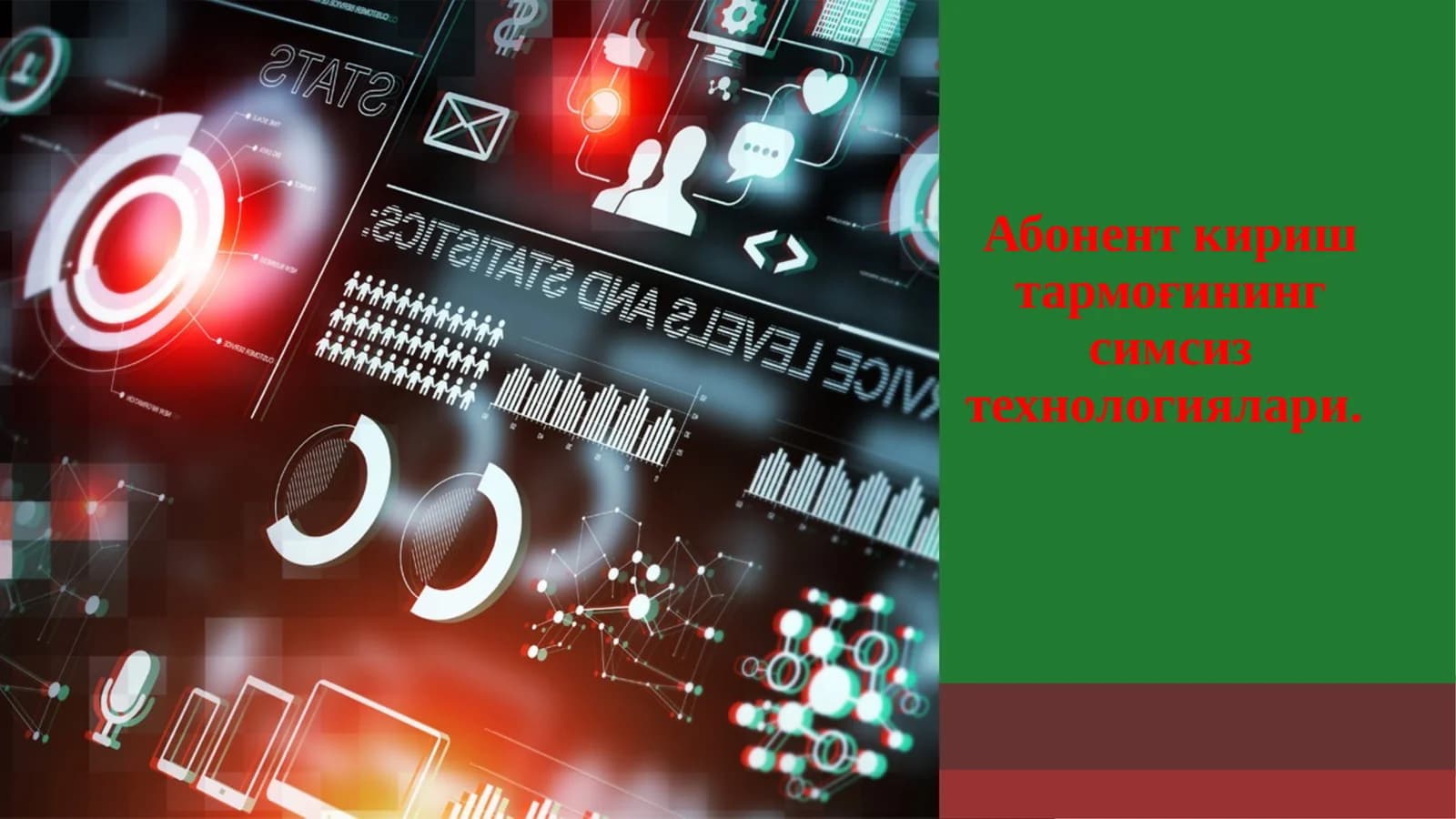 Абонент кириш тармоғининг симсиз технологиялари..pptx