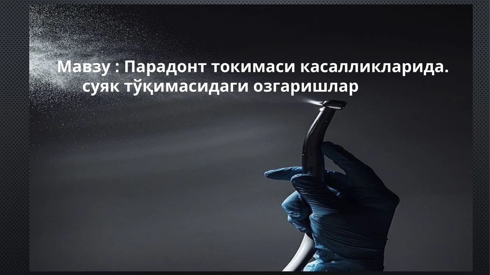 Пародонт токимаси касалликларида. суяк тўқимасидаги озгаришлар